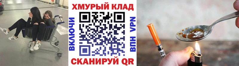 Купить Острогожск ГЕРОИН хмурый